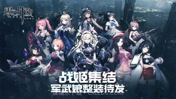 零之战线国际服截图4 零之战线国际服截图4