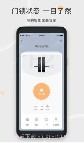 果加智能锁截图1 果加智能锁截图1