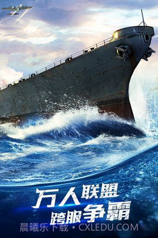 战舰荣耀截图2 战舰荣耀截图2