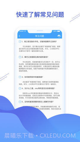 微信恢复精灵APP截图2 微信恢复精灵APP截图2