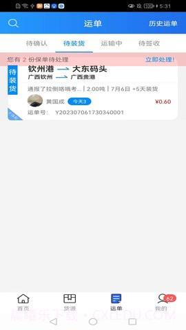 货运江湖免费正版截图3 货运江湖免费正版截图3