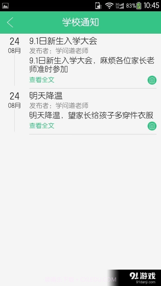 问学截图5 问学截图5