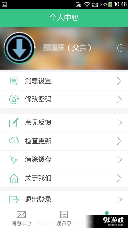 问学截图2 问学截图2