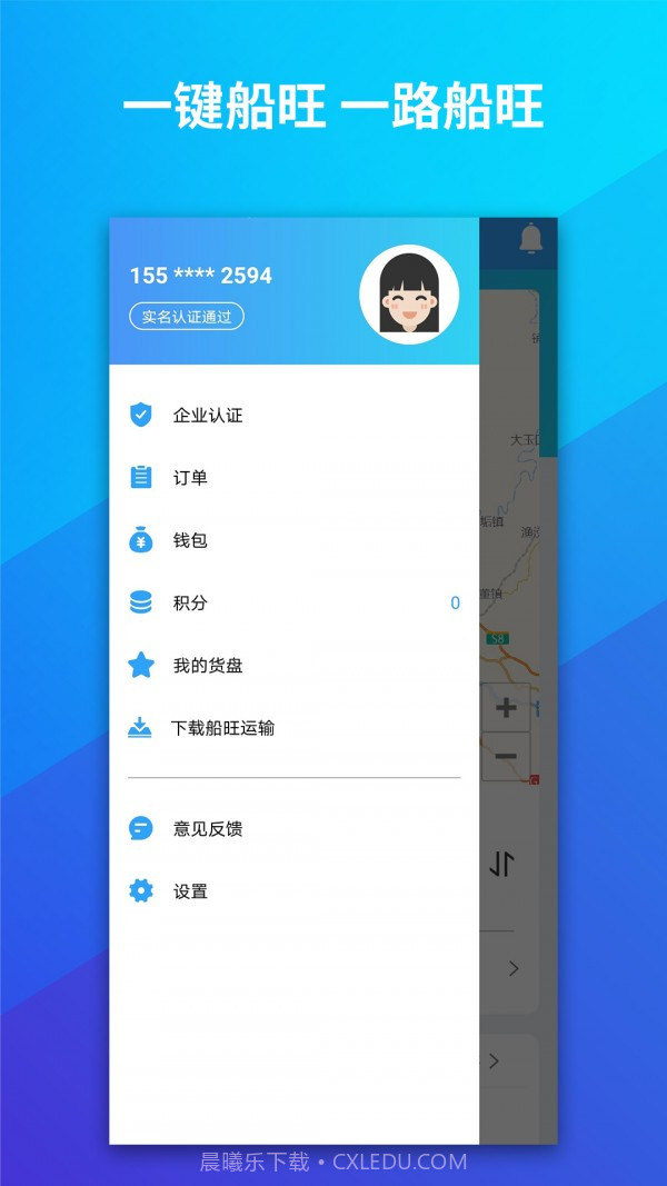 船旺截图4 船旺截图4