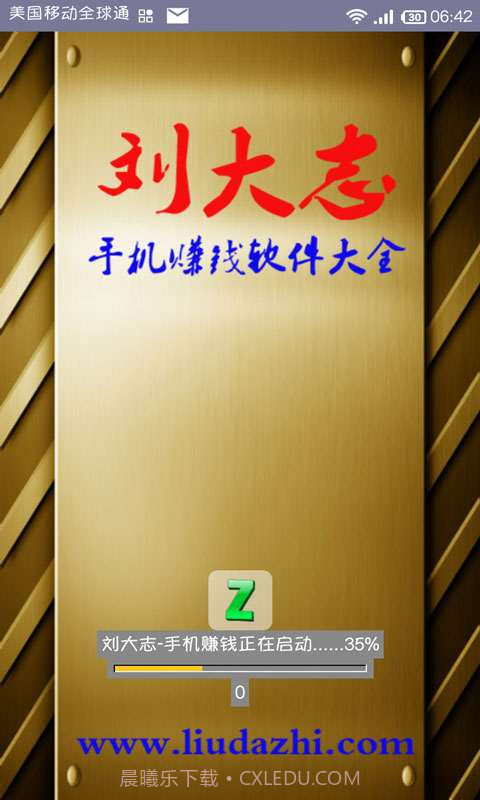 刘大志-手机赚钱截图1 刘大志-手机赚钱截图1
