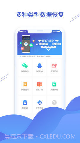微信恢复精灵APP截图5 微信恢复精灵APP截图5