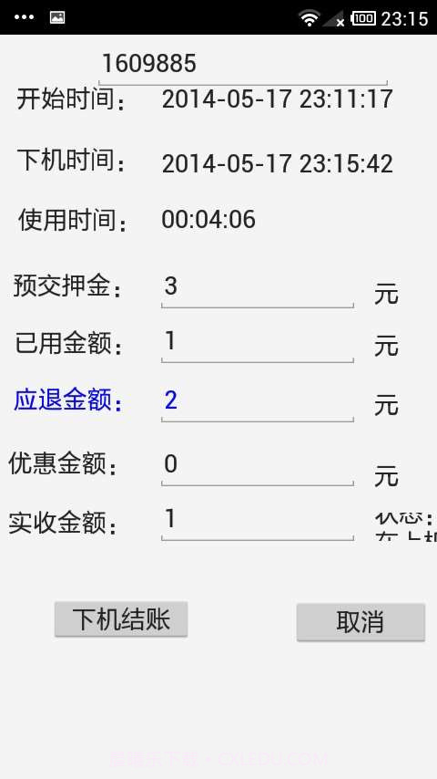 方竹网吧计费手机服务端截图3 方竹网吧计费手机服务端截图3