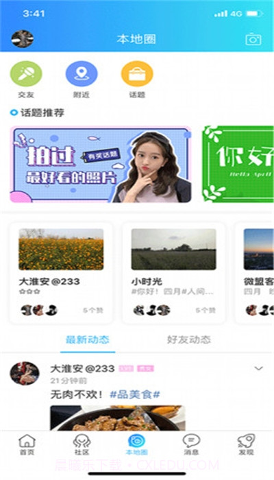 大淮安（淮安资讯）截图4