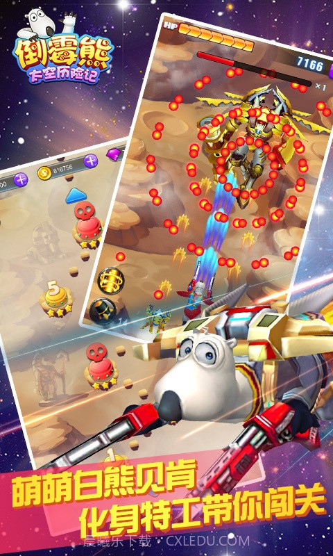 倒霉熊太空历险记最新版截图4 倒霉熊太空历险记最新版截图4