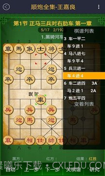 中国象棋棋谱截图4 中国象棋棋谱截图4