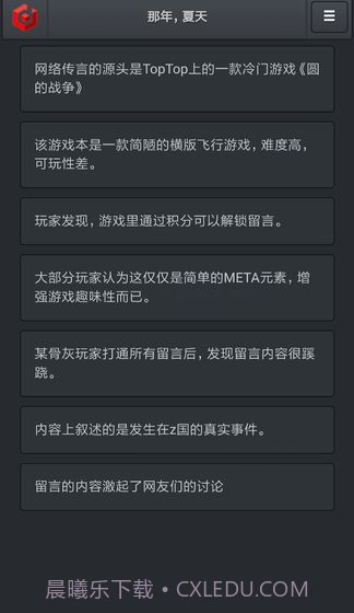 记者调查:那年夏天截图2 记者调查:那年夏天截图2