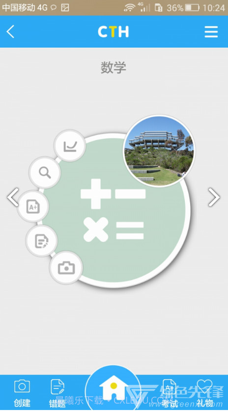 错题会复习考试V2.7 安卓最新版截图4 错题会复习考试V2.7 安卓最新版截图4