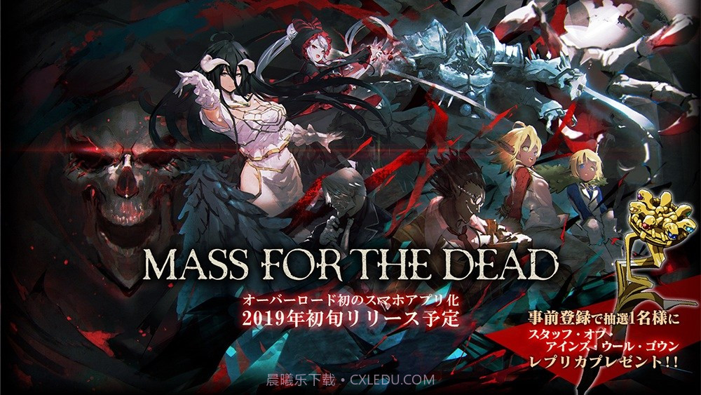 OVERLORD:MASSFORTHEDEAD官网版截图3 OVERLORD:MASSFORTHEDEAD官网版截图3