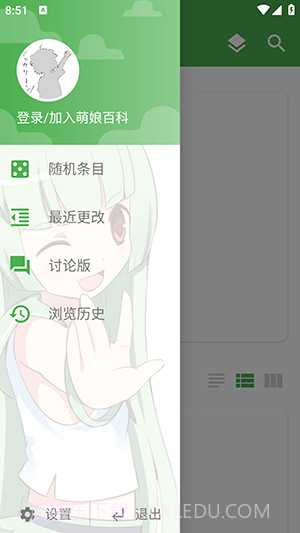 Moegirl+免费正版截图4 Moegirl+免费正版截图4