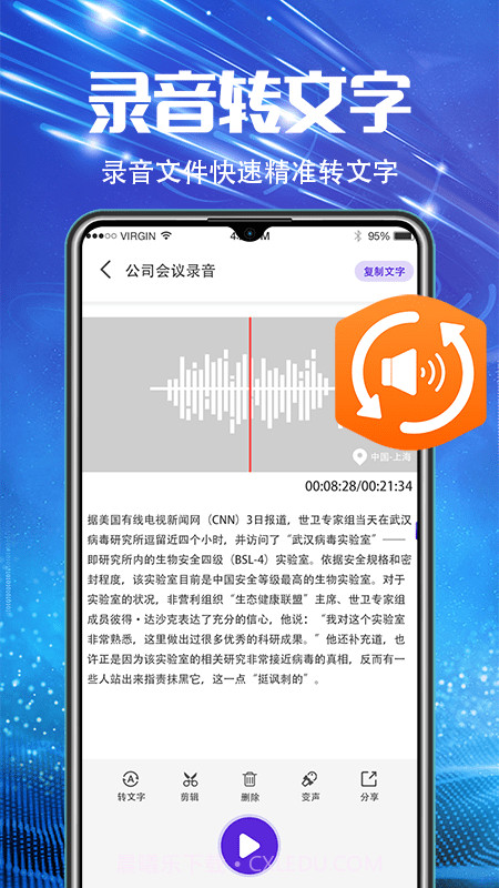 万能录音机截图2