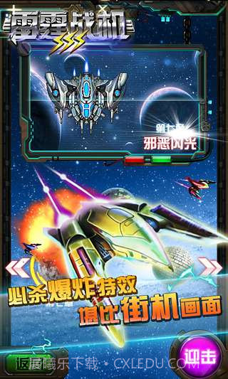 雷霆战机III截图4 雷霆战机III截图4