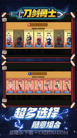 刀剑勇士截图3 刀剑勇士截图3