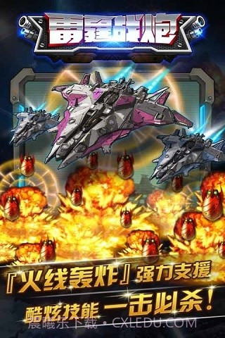 雷霆战炮官网版截图4