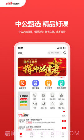中公教育手机版截图2