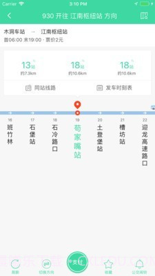 东城公交截图3 东城公交截图3