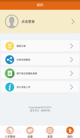 天机八字算命手机版截图5