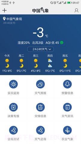 中国气象无会员截图2