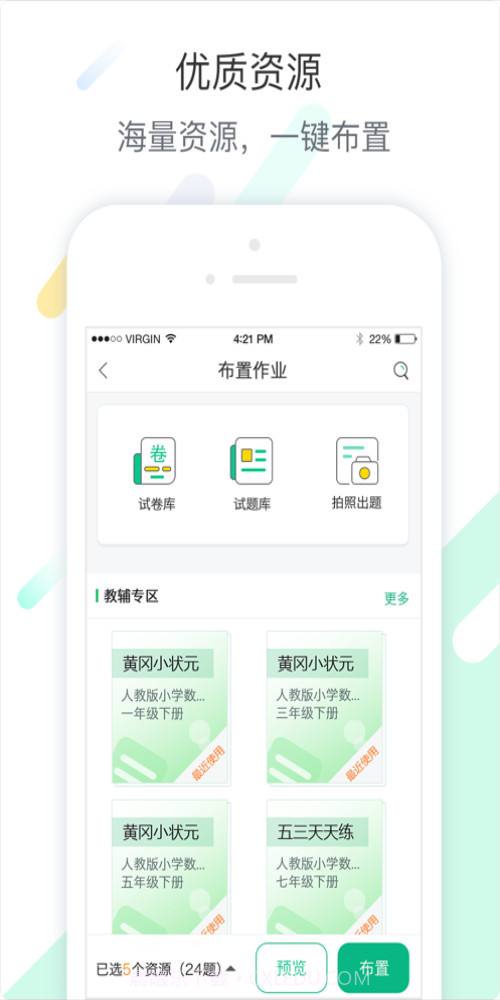 智慧课堂教师端截图2