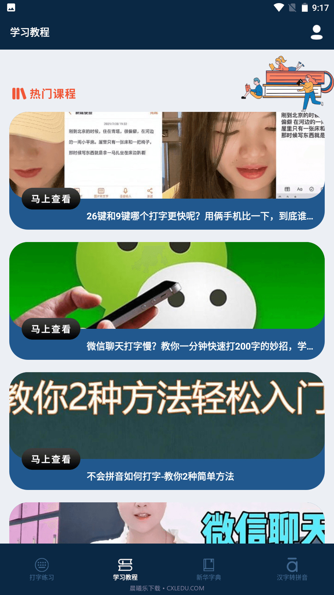 金山打字宝官网版截图3