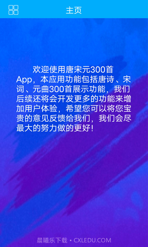 唐宋元300首截图1