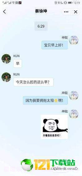 爱豆聊天器截图2 爱豆聊天器截图2