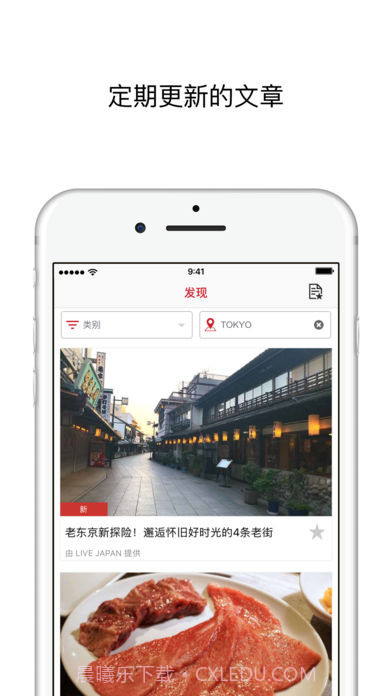 日本旅行应用截图2 日本旅行应用截图2