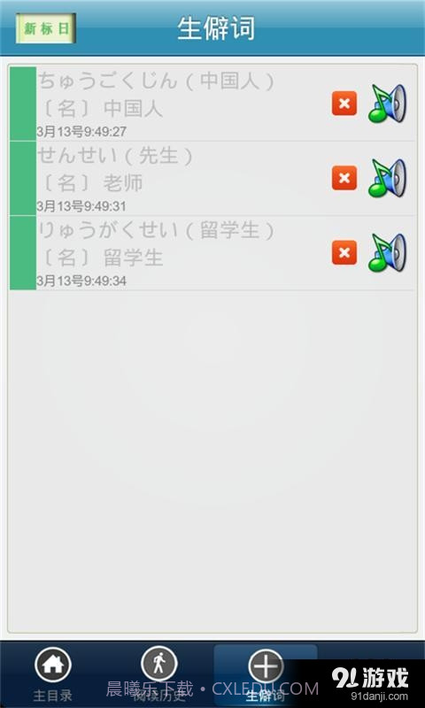 新标日语初中级截图4