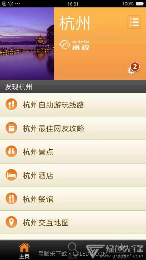 杭州旅游助手v1.7截图1 杭州旅游助手v1.7截图1
