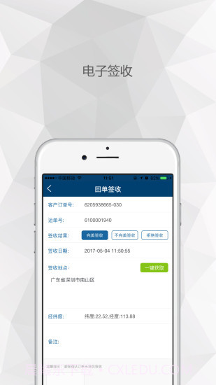 易公交App截图3