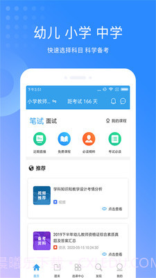 教师资格考试助手截图1 教师资格考试助手截图1