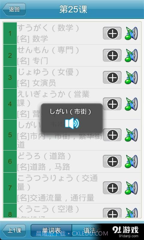 新标日语初中级截图3