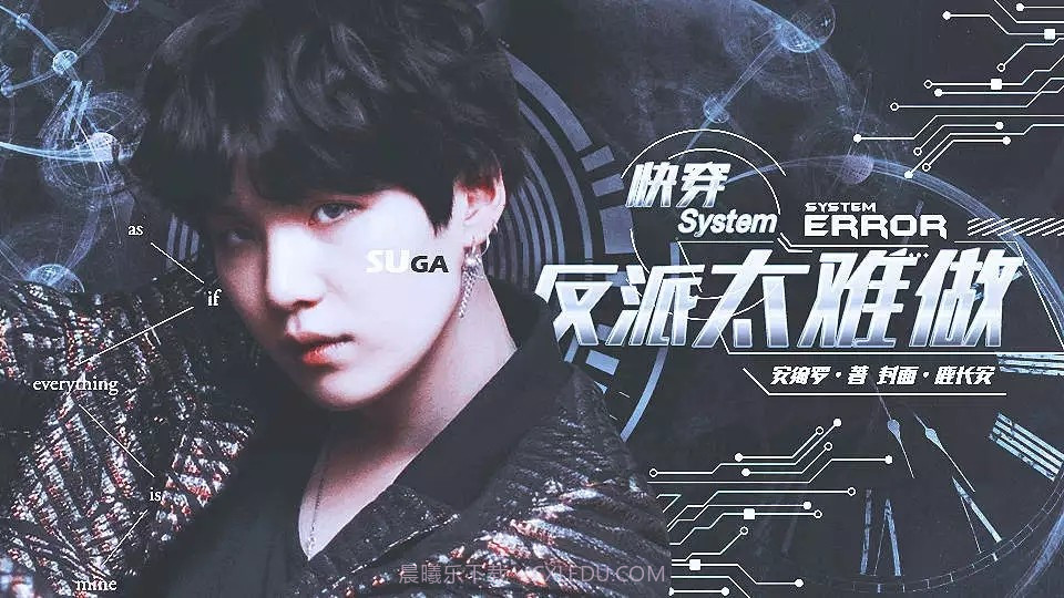 BTS快穿之反派太难做截图1