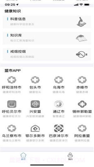 蒙健康截图5 蒙健康截图5