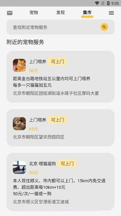 咕噜宠物平台最新版截图3 咕噜宠物平台最新版截图3