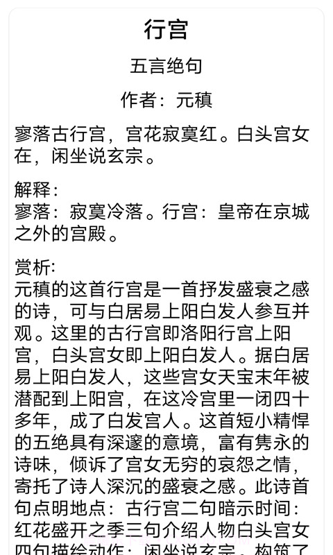 唐宋元300首截图3