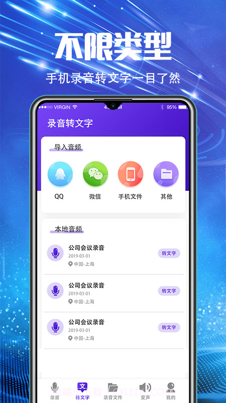 万能录音机截图3