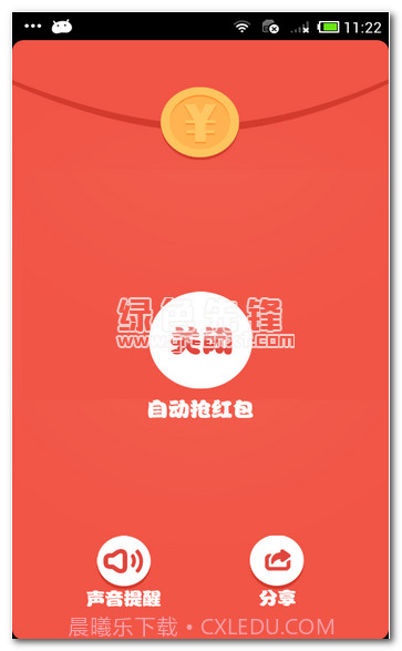 闪电抢红包(微信抢红包助手)V5.1 安卓截图1 闪电抢红包(微信抢红包助手)V5.1 安卓截图1