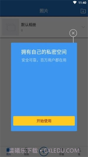 密码相册锁截图4 密码相册锁截图4