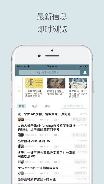 一亩三分地最新版截图3