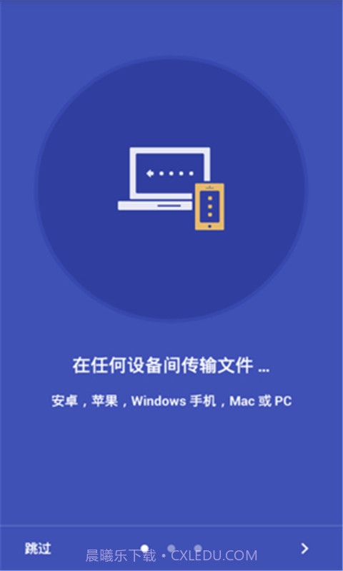 闪电互传官网截图1