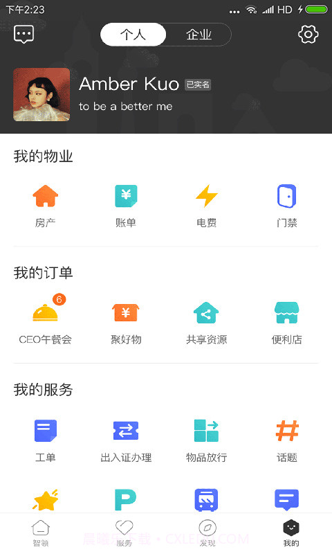 天安汇纯净版截图4