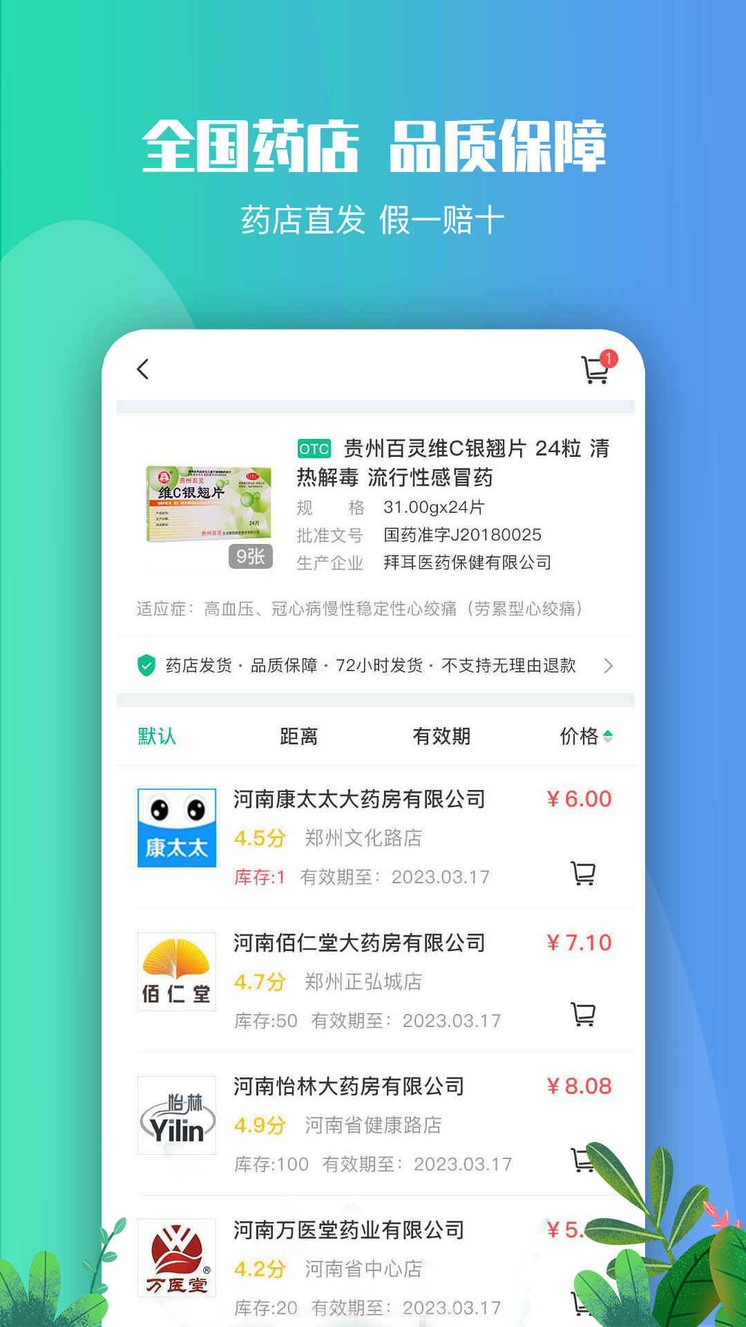 丹药云药房截图3