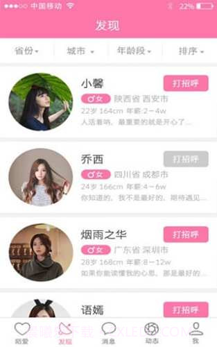 陌爱v1.0.2截图2 陌爱v1.0.2截图2