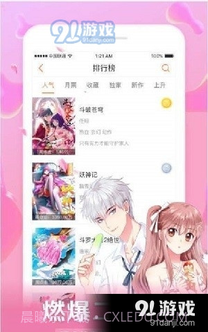 星球漫画免费版截图2 星球漫画免费版截图2