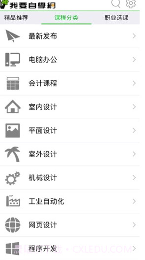 我要自学网吾爱软件截图3 我要自学网吾爱软件截图3